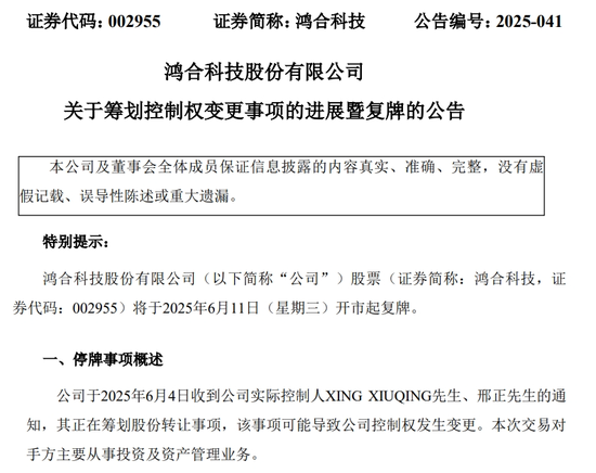 国内正规配资公司 002955，将变更为无实控人！明日复牌